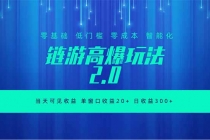 全新链游2.0当天可见收益，零基础也可以矩阵操作-臭虾米项目网