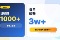 米推推广日躺赚1000+普通人也能每月躺赚3w+-臭虾米项目网