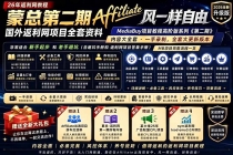 2026国外返利网高阶二期教程，深耕MediaBuy项目变现玩法，系统化进阶突破运营收益瓶颈-臭虾米项目网