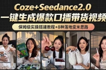 2026AI新玩法!从400到2.8万:一条Coze工作流的8种变现方式,日入6000+,附全套搭建+变现教程-臭虾米项目网