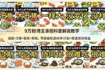 9w粉博主亲授科普解说教学:选题+文案+配音+剪辑,零基础吃透伙伴计划+精选双份收益-臭虾米项目网
