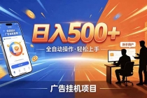 合规线上广告轻任务,闲暇智能操作,新手轻松上手,多劳多得稳定增收。-臭虾米项目网