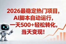 安全稳定的爆款搞米赛道,一天500+轻松转化,当日即可变现-臭虾米项目网