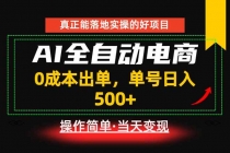 真正的落地实操项目，0成本出单，单号轻松日入500+，长期稳定！-臭虾米项目网