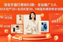 2026淘宝天猫打爆班83期：全站推广3.0，30天投产20+全店托管30，0销量到爆款群全链路-臭虾米项目网