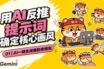 AI一键生成爆款表情包：反推提示词+角色设定+动态技巧，适配微信抖音小红书-臭虾米项目网