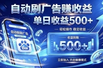 居家线上广告轻任务，空闲时间轻松增收，操作流程简单易懂，零基础小白也能快速上手-臭虾米项目网
