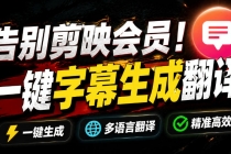 从此告别剪映会员？开源视频字幕生成器，支持离线本地GPU加速运行，一键视频翻译及字幕生成，妙幕-臭虾米项目网