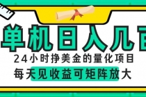 AI软件自动量化项目，1天收入几十美刀，懒人的美金项目！-臭虾米项目网
