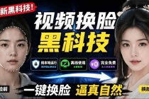 AI 人工智能如此夸张?一键视频换脸黑科技,纯本地离线运行,本地视频换脸娱乐工具, AI FaceSwap-臭虾米项目网