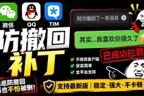 Windows 下 PC 版微信/QQ/TIM 的防撤回多开工具！开源免费使用，且免费长期维护 RevokeMsgPatcher-臭虾米项目网