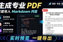 只需导入 Markdown 内容，实时预览一键导出专业 PDF！轻松解决AI生成内容排版问题 Presto-臭虾米项目网