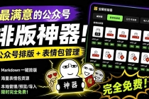 Github开源免费,目前最满意的公众号排版工具!支持实时预览,排版超美观且带表情包管理功能-臭虾米项目网