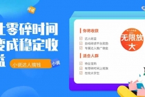 2026年最新最稳定项目番茄小说达人副业，浏览就能拿收益下半年最稳定的项目-臭虾米项目网