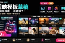 1500+套剪映模板素材，超级超级无敌剪映剪辑模板合集包！附带预览图，全免费，撑爆你的网盘内存-臭虾米项目网