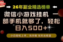 26年副业首推！一部手机，轻松日入500+，真正的落地项目，错过真的亏大了！-臭虾米项目网