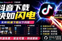 别再乱找了！D音下载快如闪电，支持批量下载用户作品收藏列表和点赞列表，开源免费 Better-douyin-R-臭虾米项目网