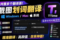 内置多个翻译源!Windows / Mac 系统简洁高颜值的截图、划词翻译软件,TTime 简单好用的翻译软件-臭虾米项目网