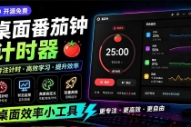 仅1.16MB，开源极简的桌面时钟、番茄钟计时器，还支持系统监控显示，桌面效率小工具 Catime-臭虾米项目网