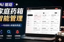 AI驱动的家庭药箱管理工具，一句话就能完成药品录入和查找，已制作Win系统包，Open MedKit-臭虾米项目网