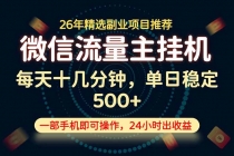 变现块，长期稳定可做，一部手机轻松日入500+，这才是真正的可落地项目！-臭虾米项目网