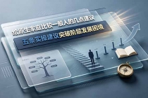 付费文章：给原生家庭比较一般人的几点建议，五条实操建议突破阶层发展困境-臭虾米项目网