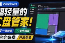 Windows 超轻量的C盘管家！超级有特点，支持磁盘分析及清理提醒，2M大小体积，完全免费 C盘管家-臭虾米项目网