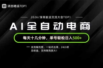 副业精选TOP1，全流程托管，24小时见收益，单号轻松日入500+-臭虾米项目网