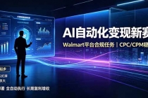 AI智能数据与流量平台日收300+｜自动化流量变现新项目-臭虾米项目网