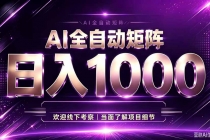 全自动操作，收益秒到，日入1500加，带预算来我给你规划-臭虾米项目网