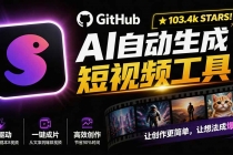 Github上 103.4k stars 项目！AI自动生成短视频工具，输入主题即可生成文案配音字幕 MoneyPrinterTurbo-臭虾米项目网