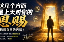 付费文章：这几个方面是上天对你的恩赐（挖掘自己的天赋）-臭虾米项目网