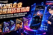 2026AI时代服务增长力实战课-无水印|五力模型三维心法教学,破解门店客源流失低价内卷实现长效业绩增长-臭虾米项目网