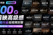 【剪映模板】100款剪映高级感万能行业短视频封面字幕排版预设视频花字剪辑模版-臭虾米项目网