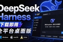 Github上近20万 Stars ，Harness 现在可以双击运行使用了， Harness 全平台桌面版 DSH Desktop-臭虾米项目网