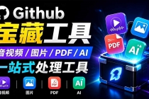 开源宝藏工具箱来了！包含 PDF/图片/音视频/AI/文本 等 20+ 工具，完全离线免费使用 toolknit-desktop-臭虾米项目网